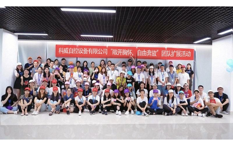 环球体育在线注册,环球体育（中国）公司举办的“敞开胸怀，自由奔放”团队扩展活动